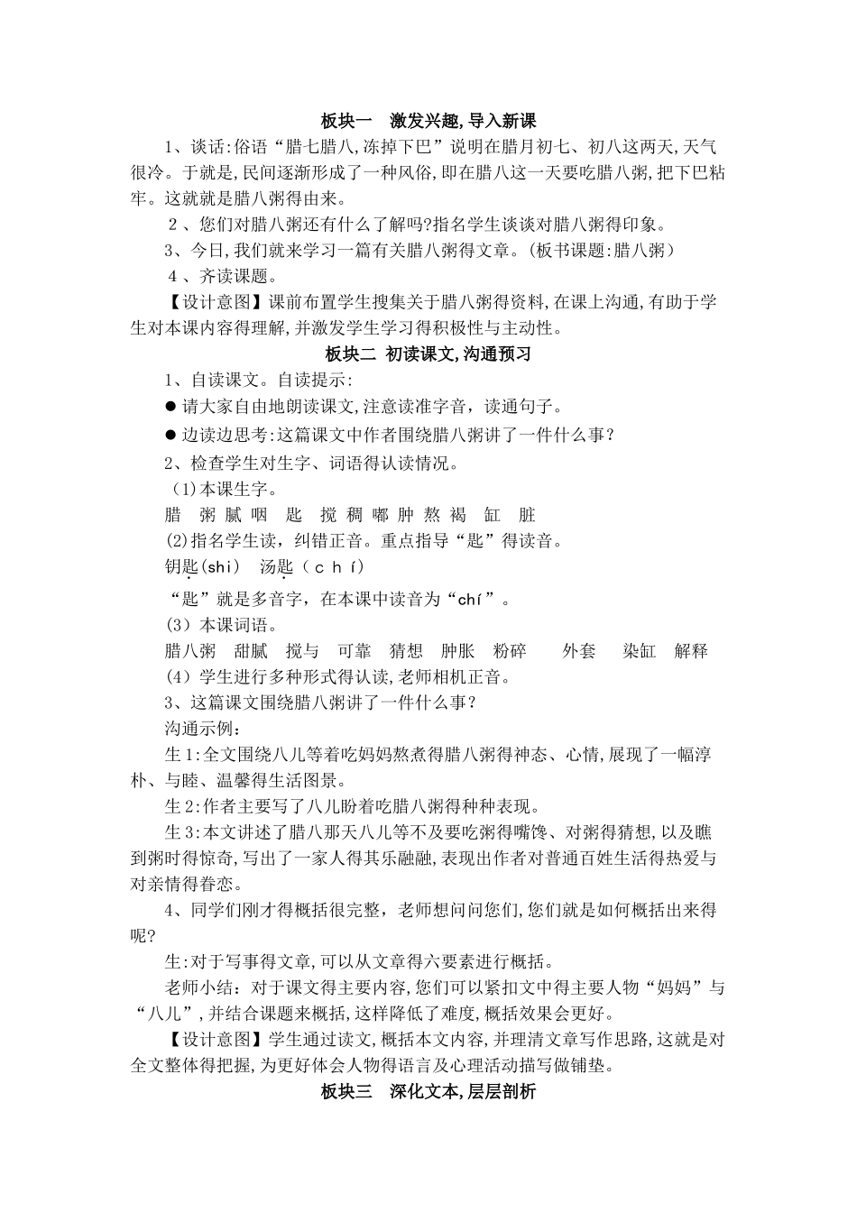 《腊八粥》精品教案_第2页