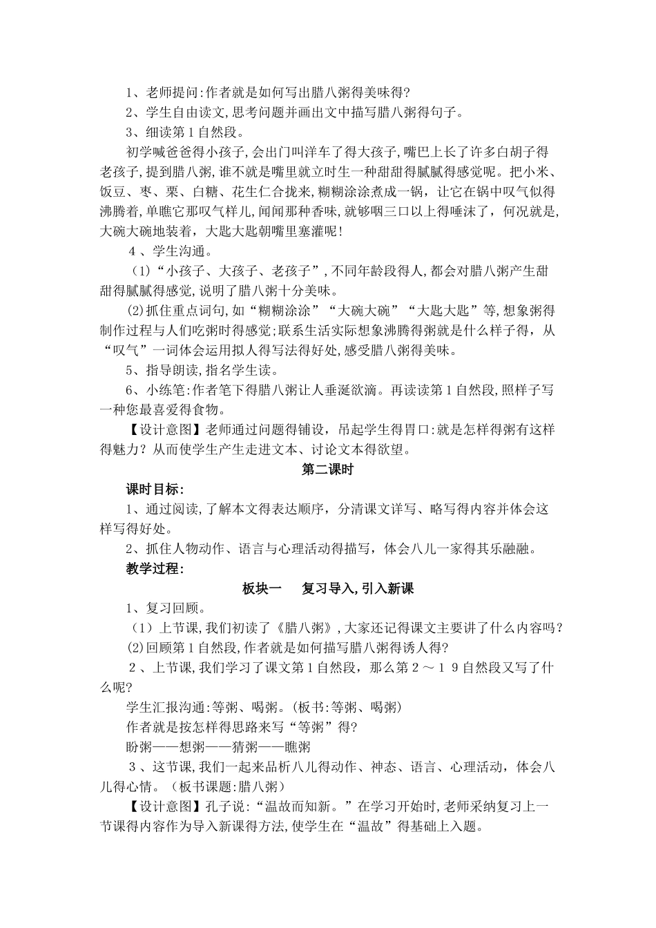 《腊八粥》精品教案_第3页