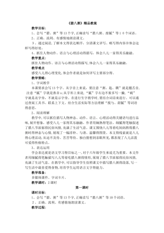 《腊八粥》精品教案