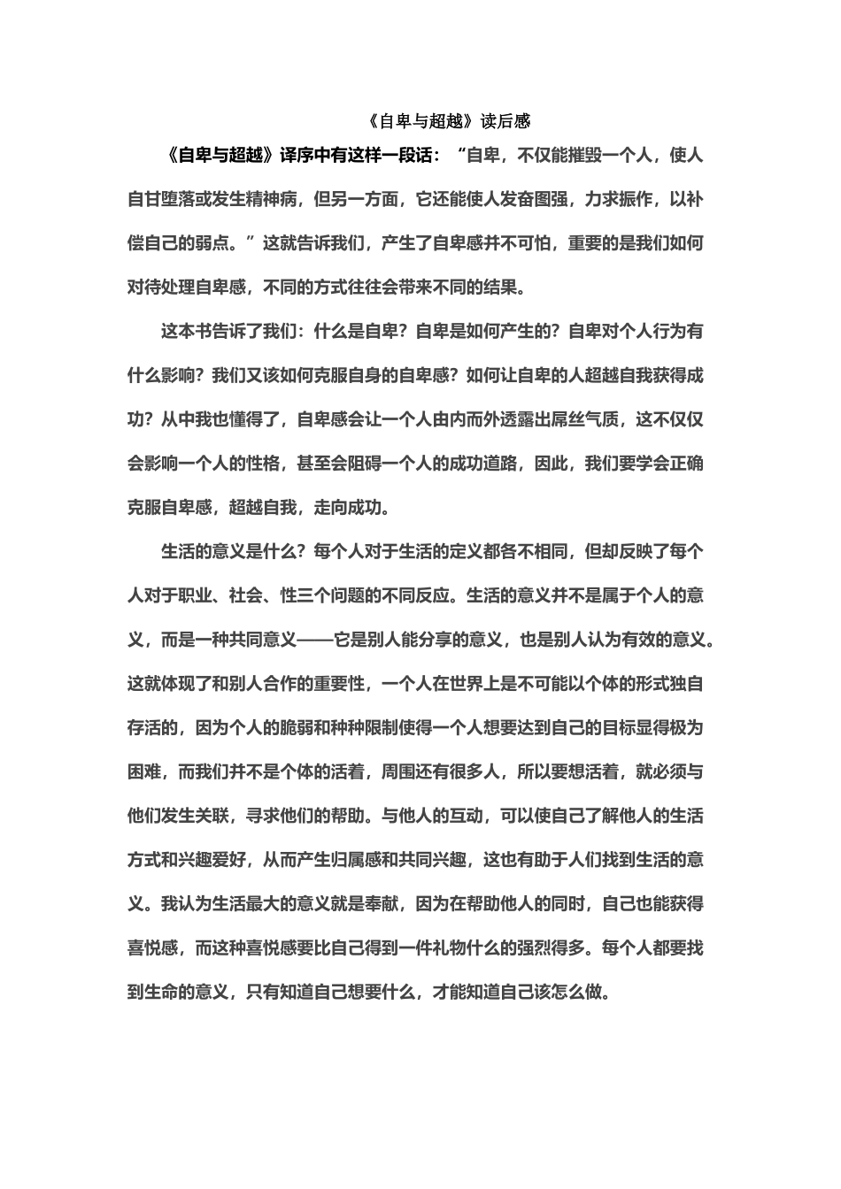 《自卑与超越》读后感_第2页
