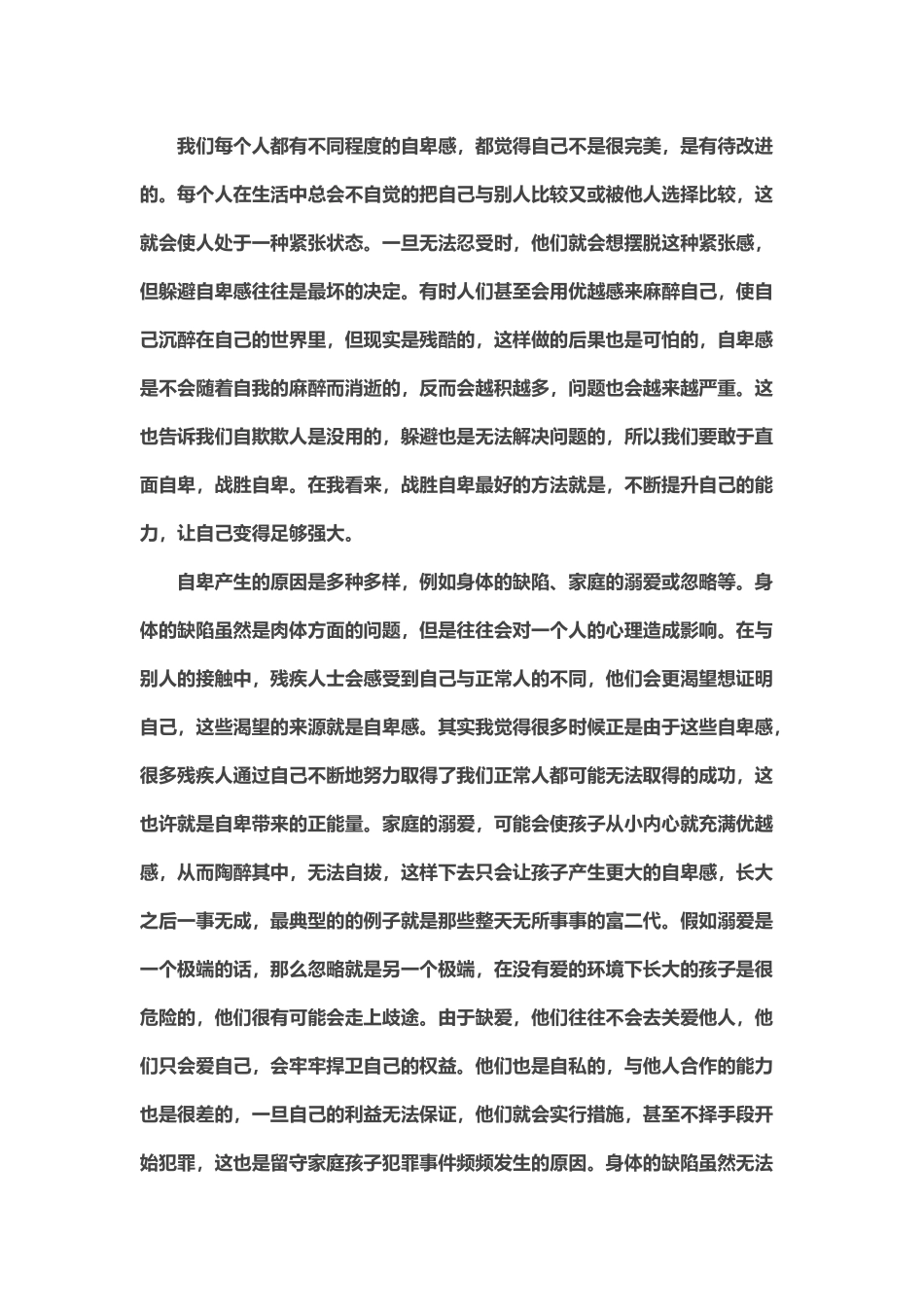 《自卑与超越》读后感_第3页