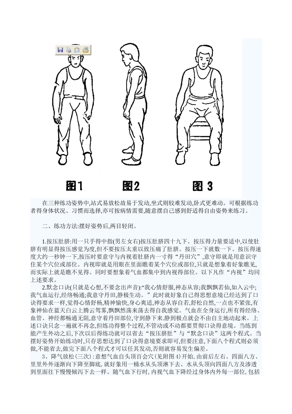 《自发五禽戏动功》_第2页