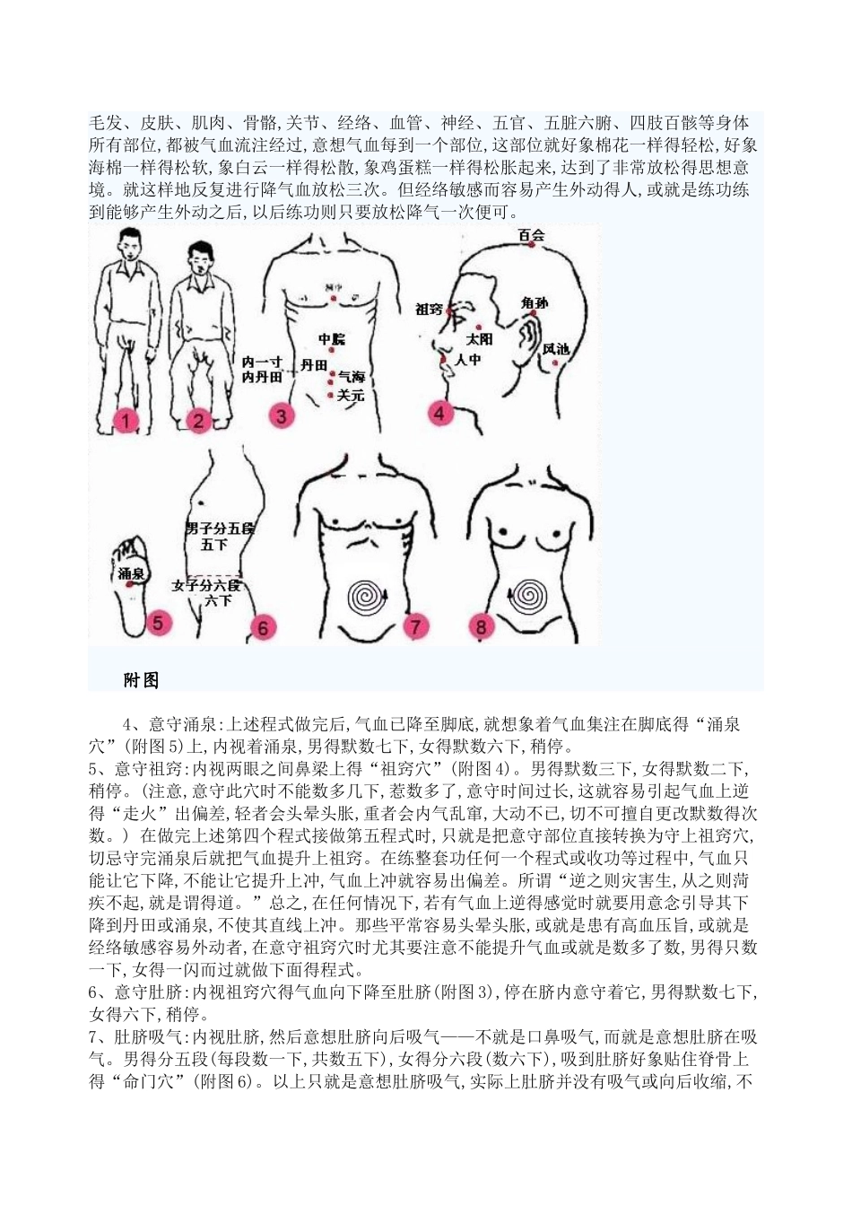 《自发五禽戏动功》_第3页