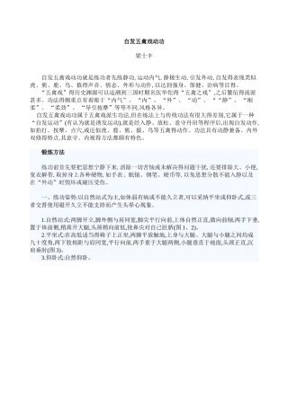 《自发五禽戏动功》