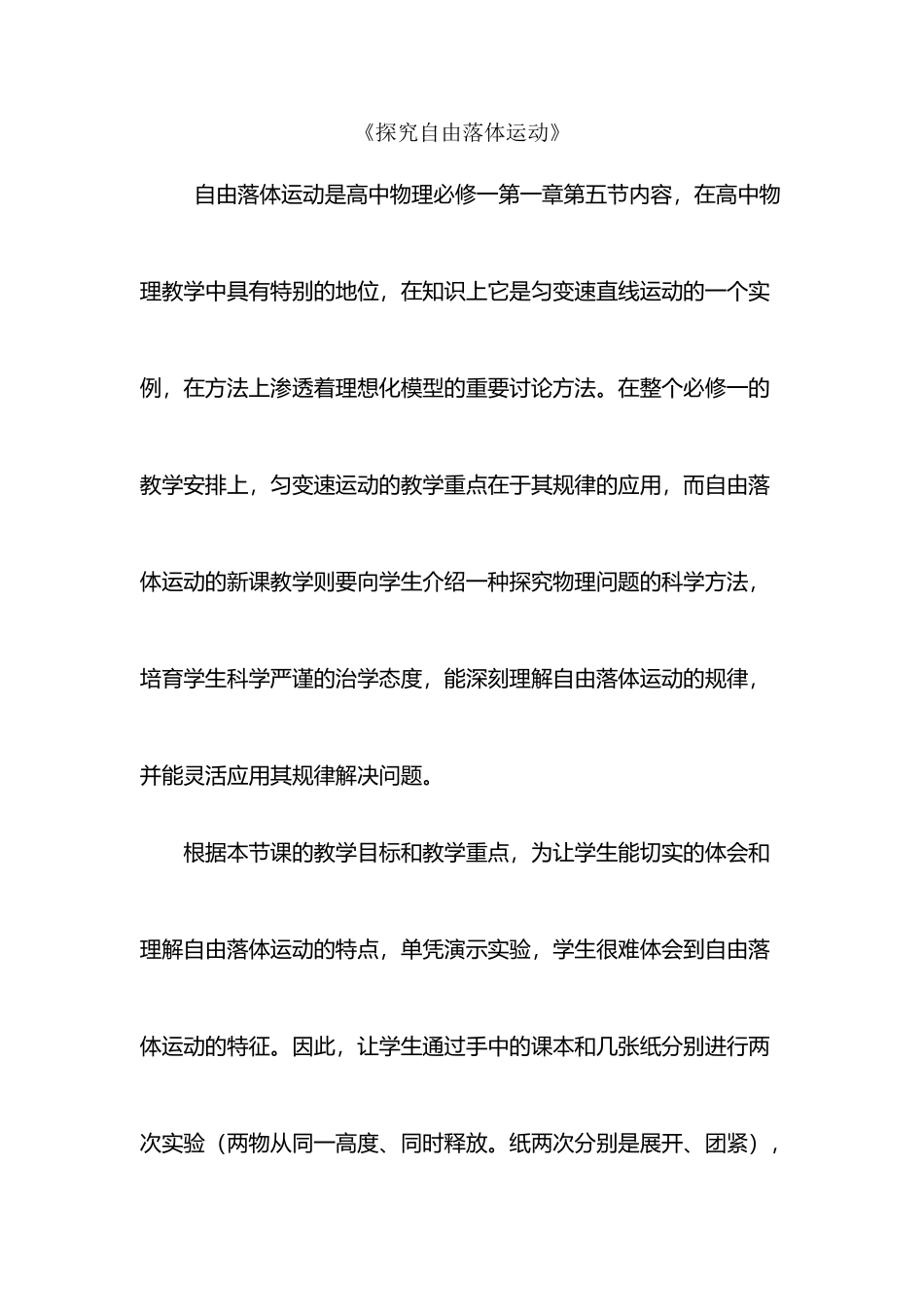 《自由落体运动》教学反思_第2页