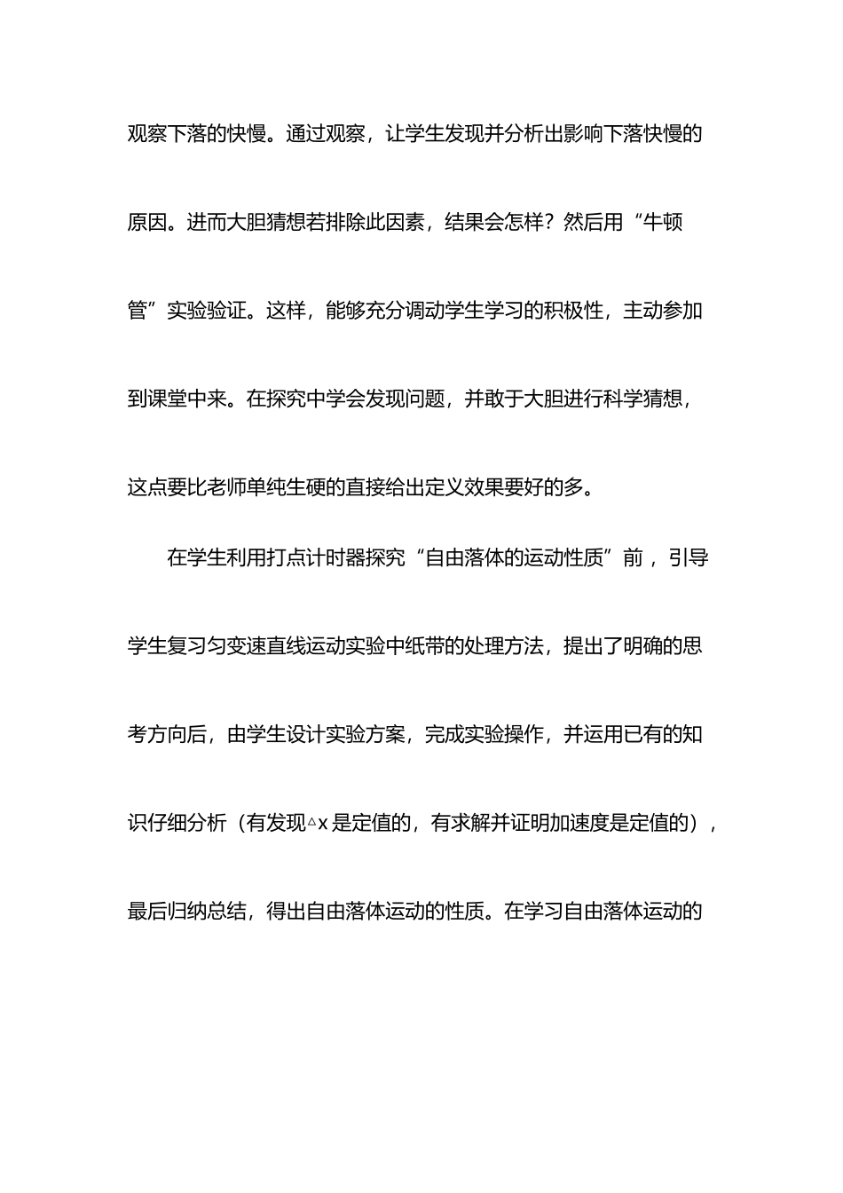 《自由落体运动》教学反思_第3页