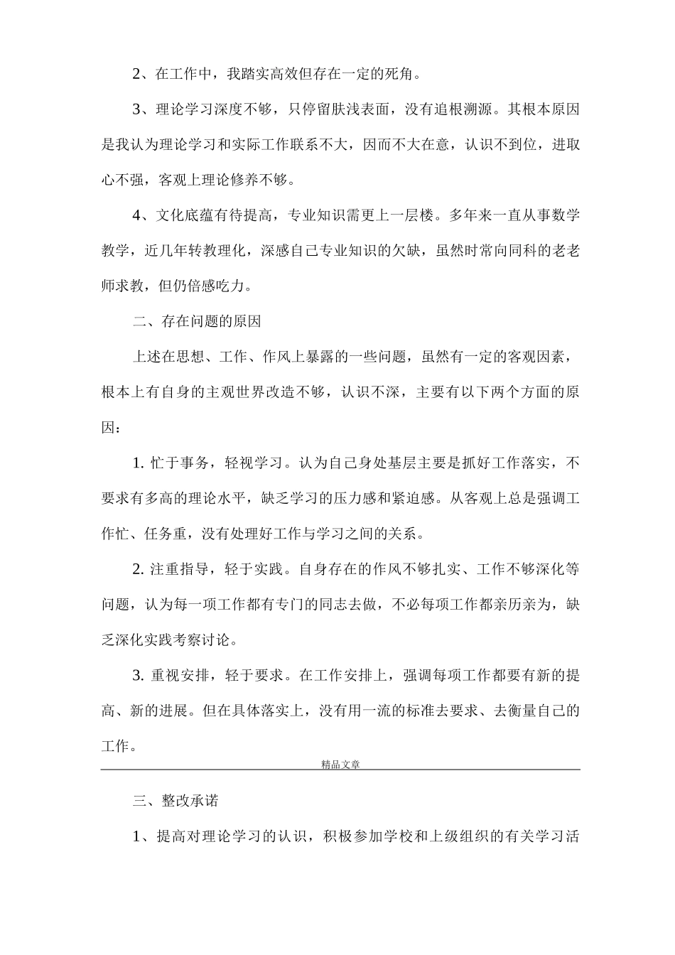 《自查自纠及整改措施报告》_第3页