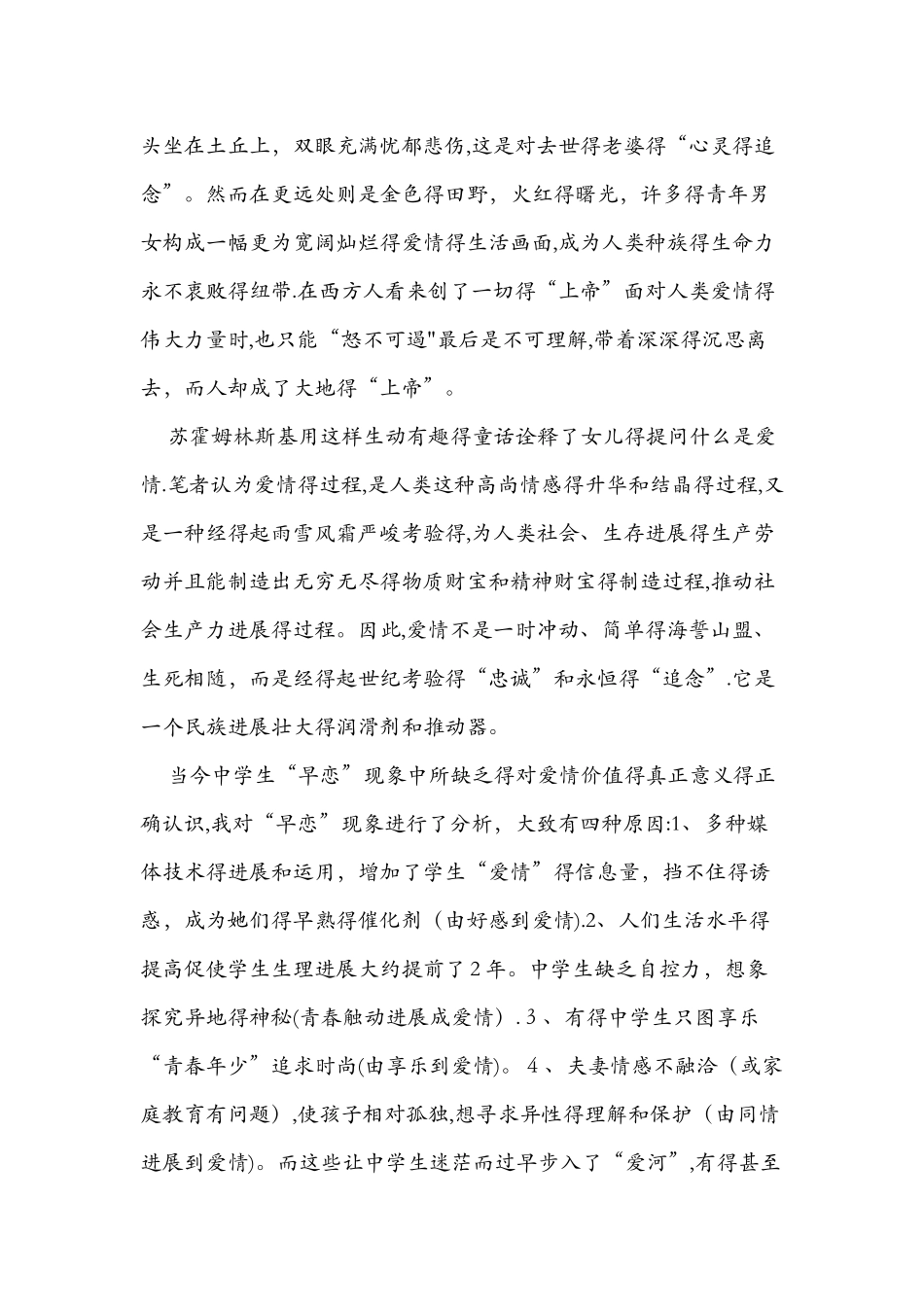 《致女儿的信》教学反思范文_第2页
