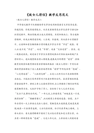 《致女儿的信》教学反思范文