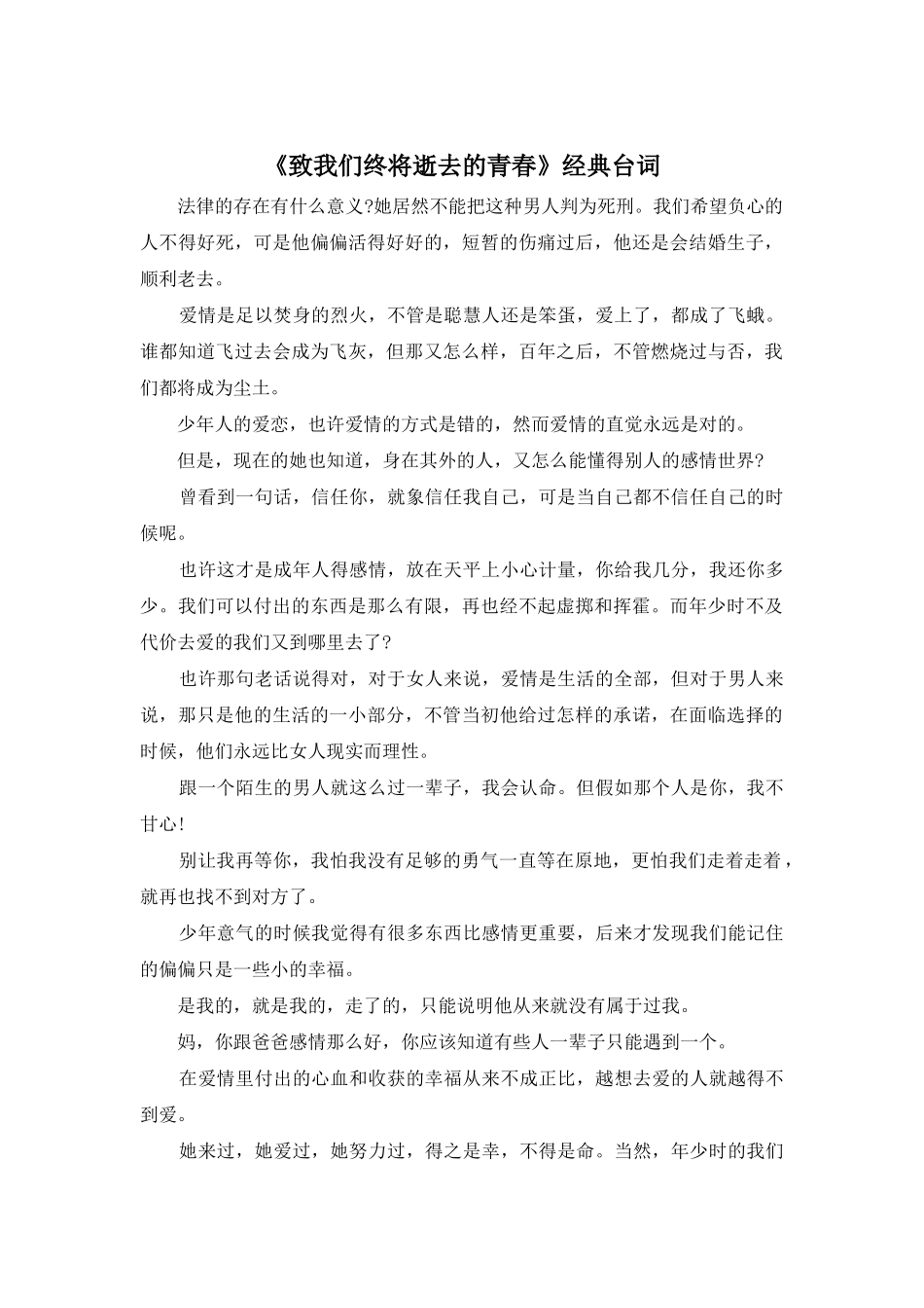 《致我们终将逝去的青春》经典台词_第1页