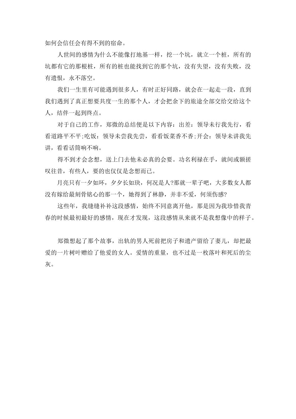 《致我们终将逝去的青春》经典台词_第2页