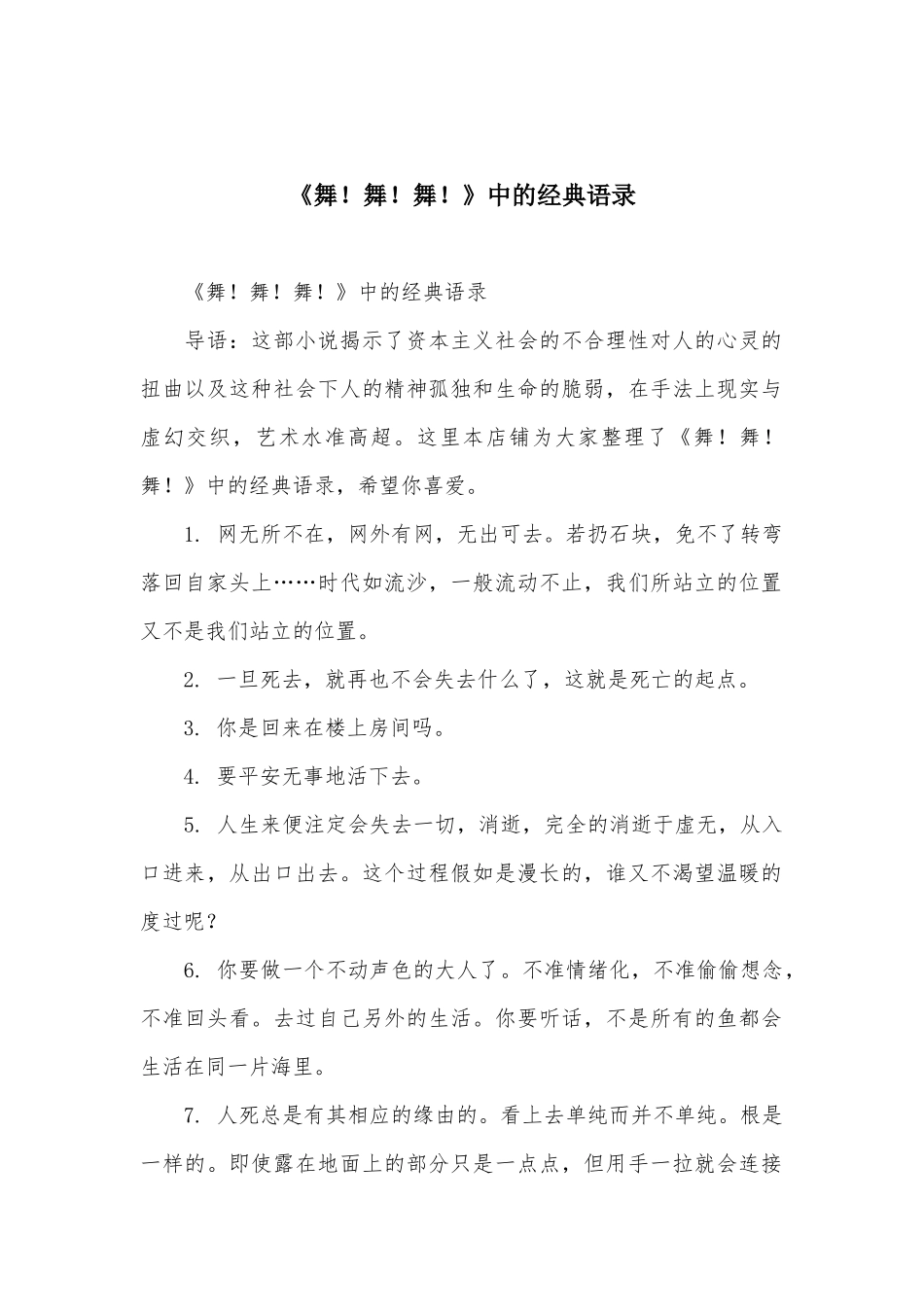 《舞！舞！舞！》中的经典语录_第1页