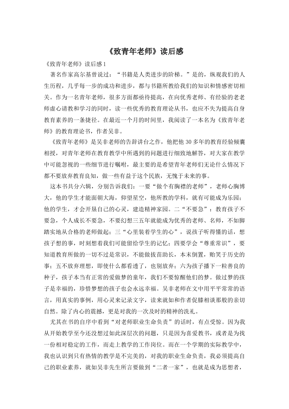 《致青年教师》读后感_第1页