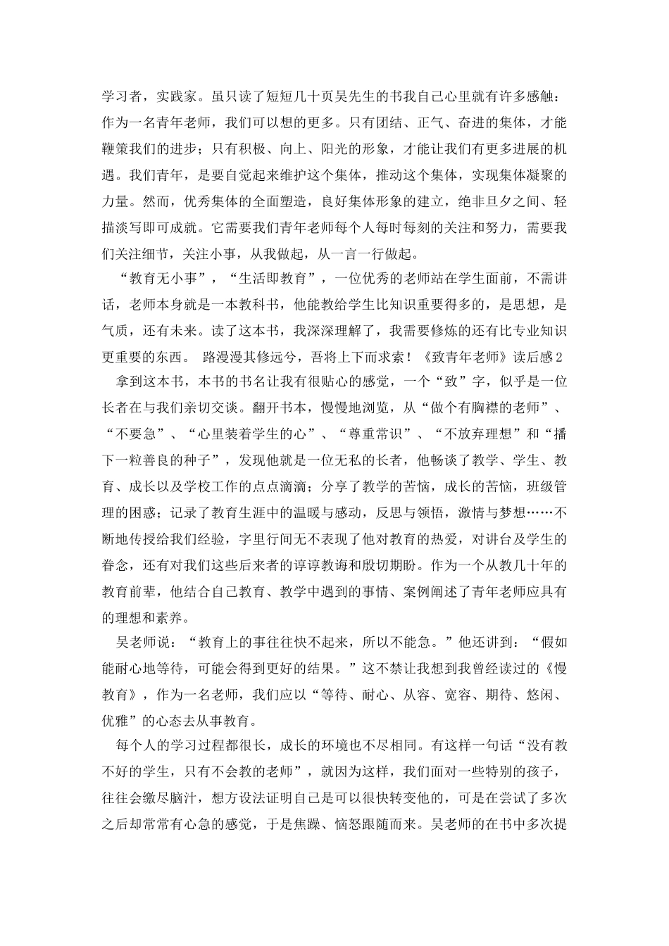 《致青年教师》读后感_第2页