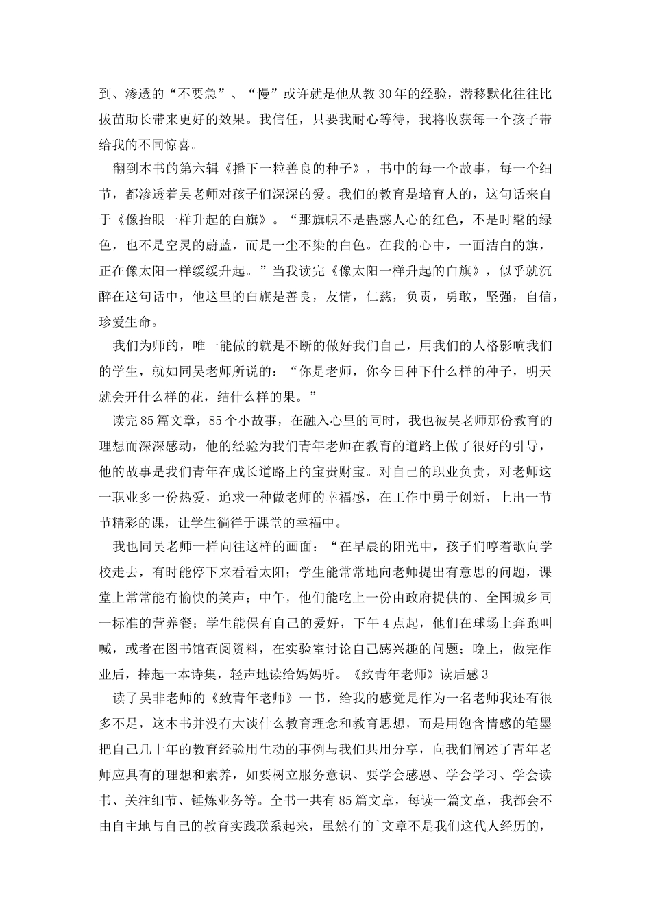 《致青年教师》读后感_第3页