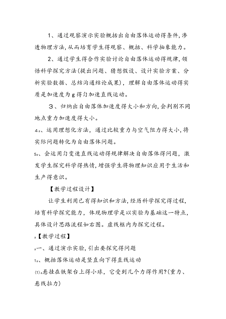 《自由落体运动》教学设计_第2页