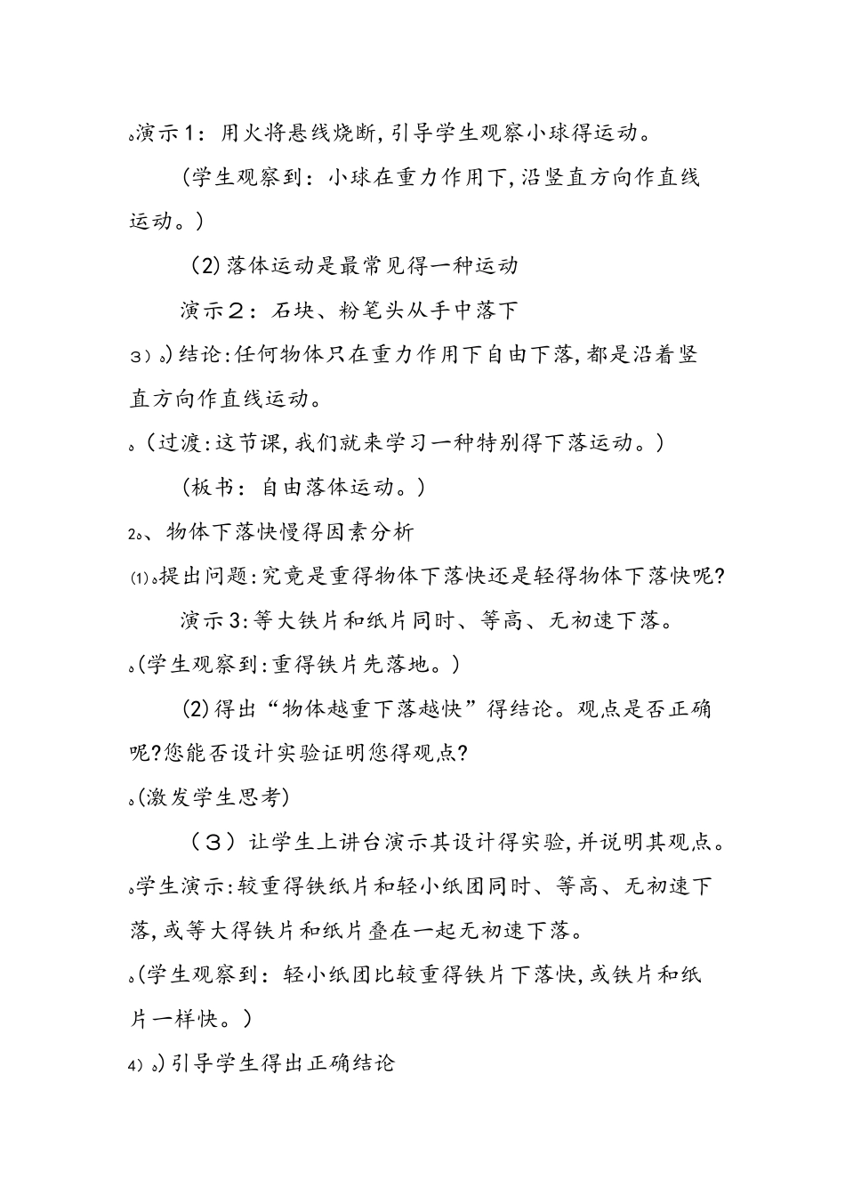《自由落体运动》教学设计_第3页