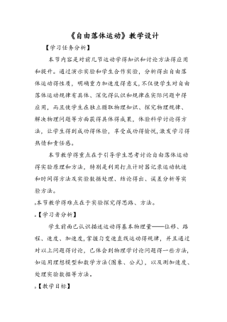 《自由落体运动》教学设计