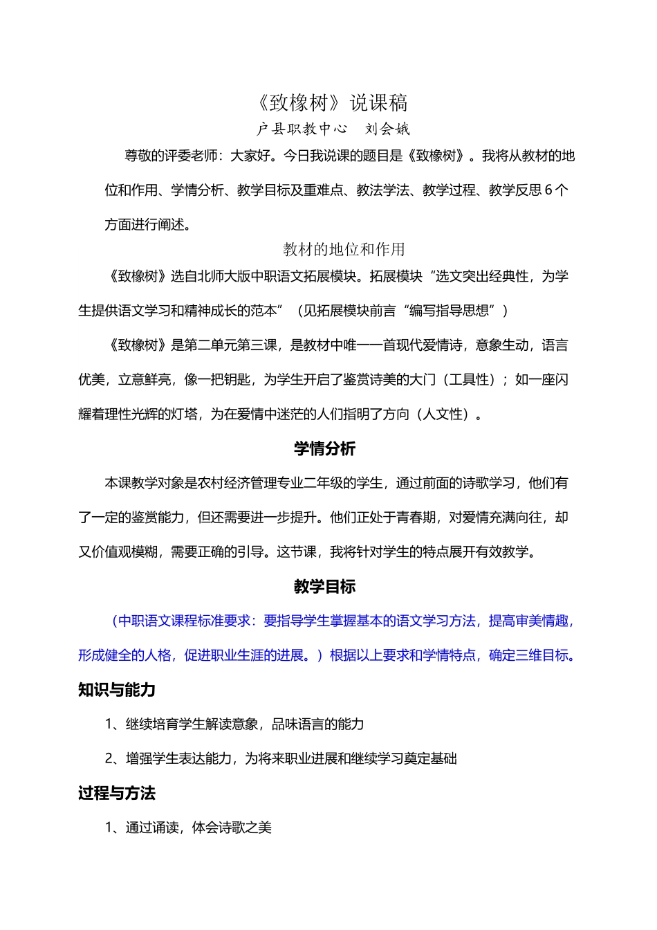 《致橡树》说课稿_第2页