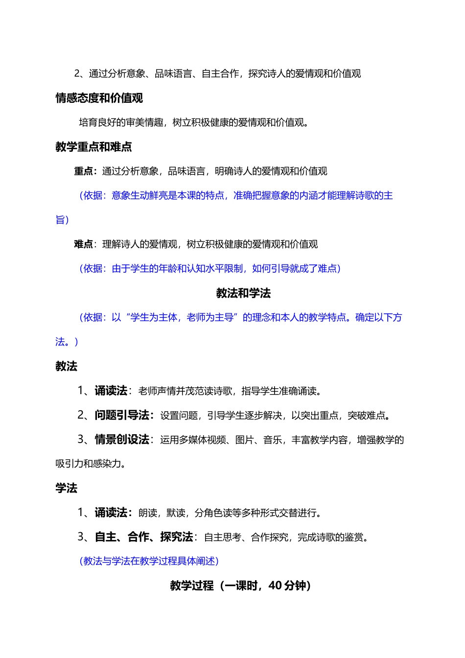 《致橡树》说课稿_第3页