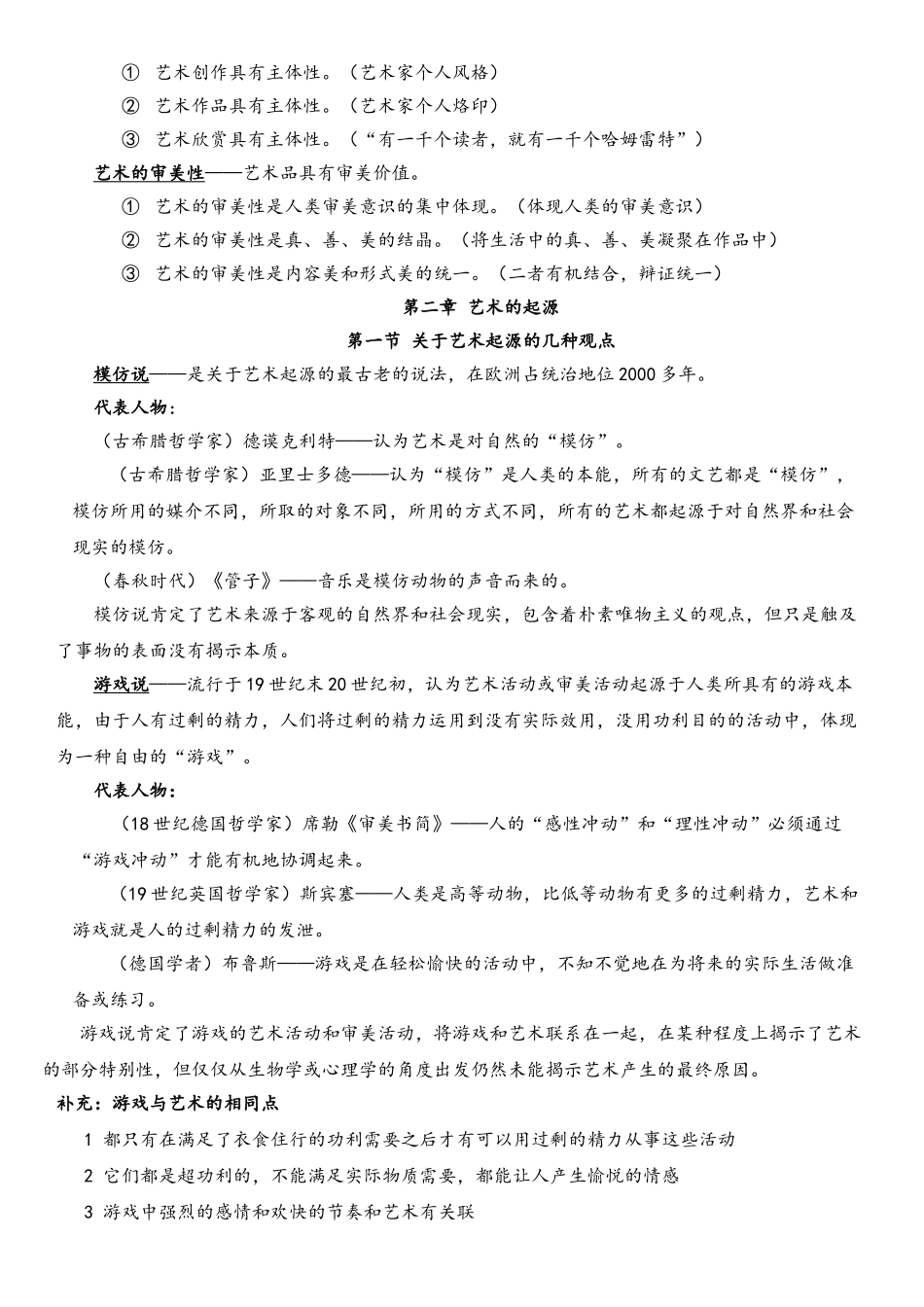 《艺术学概论》知识点整理_第3页