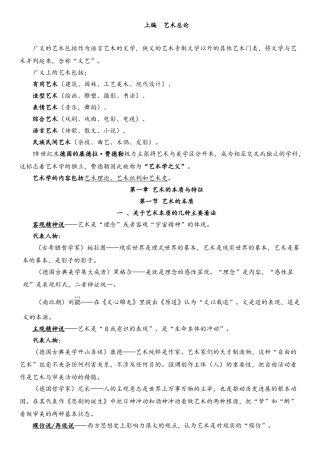 《艺术学概论》知识点整理