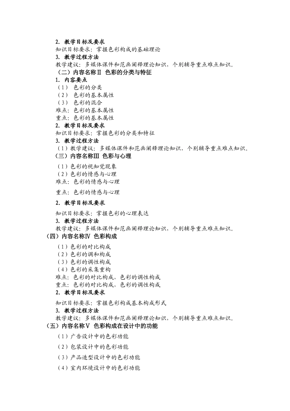 《色彩构成》教学大纲_第3页