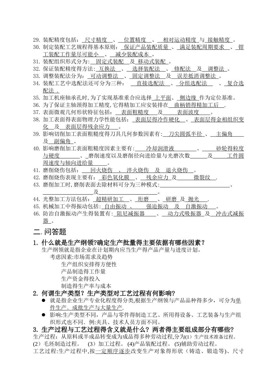 《船舶机械制造工艺学》_第2页