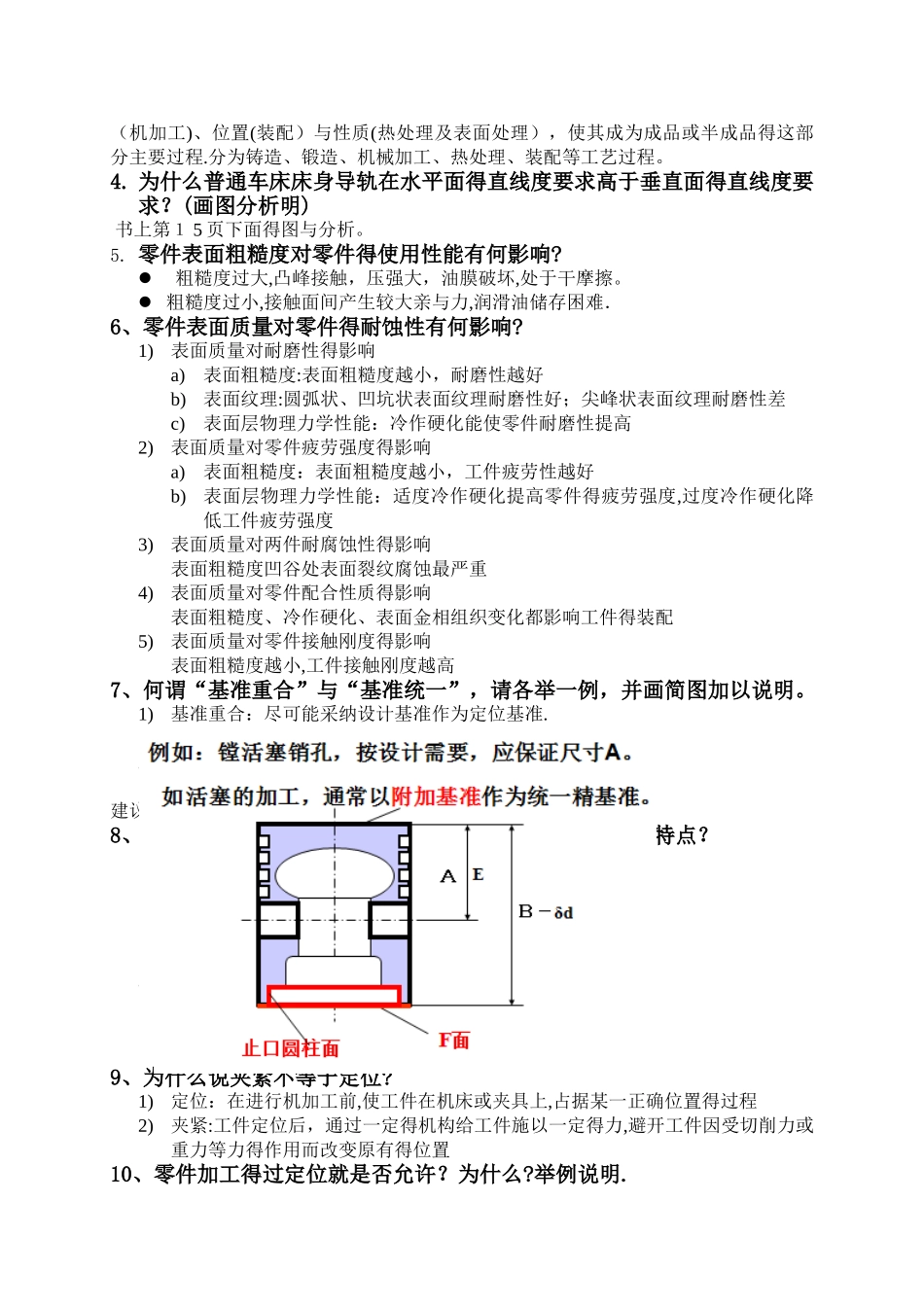 《船舶机械制造工艺学》_第3页