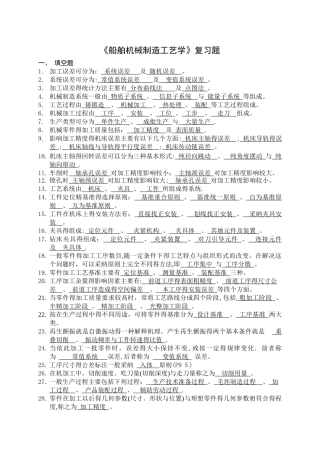 《船舶机械制造工艺学》