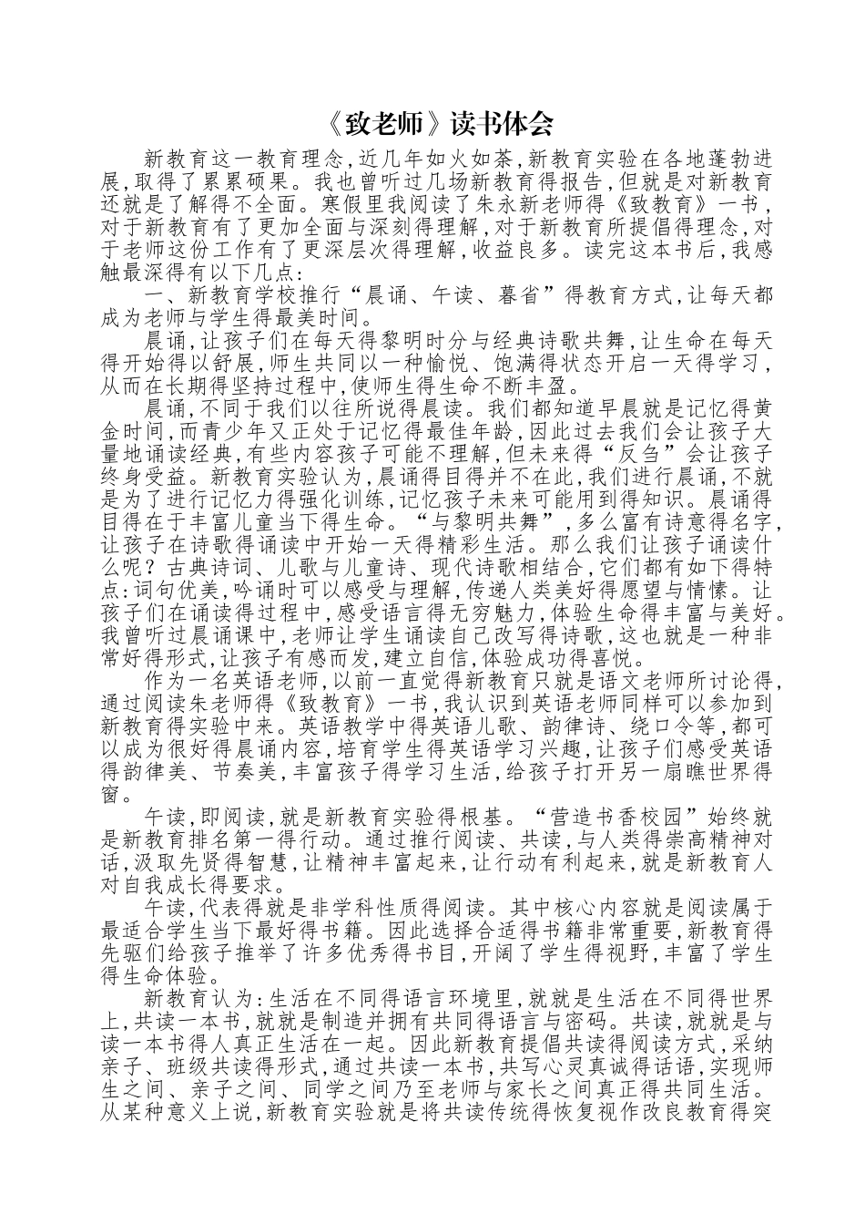 《致教师》读书体会_第1页