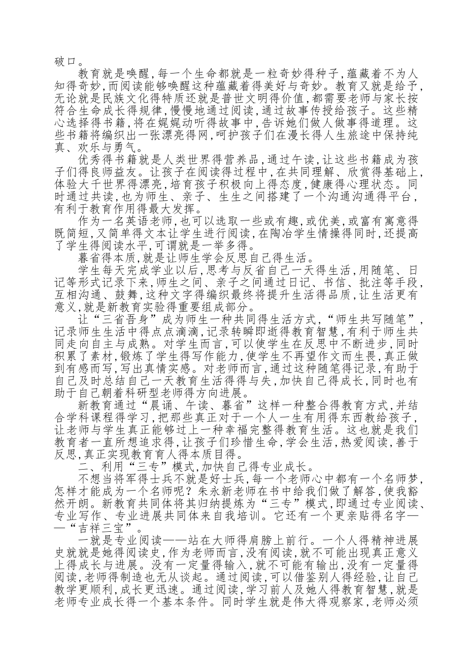 《致教师》读书体会_第2页