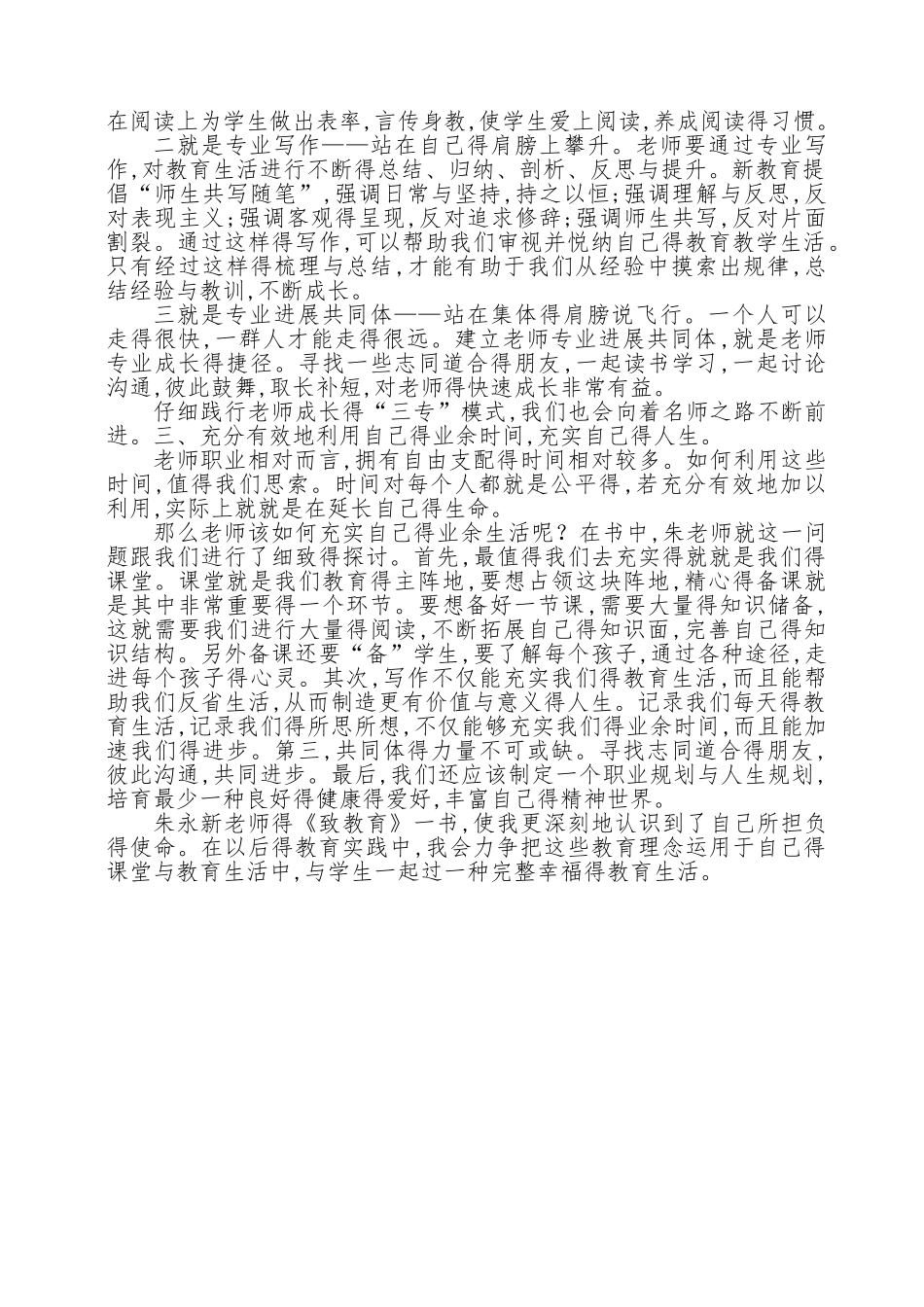 《致教师》读书体会_第3页
