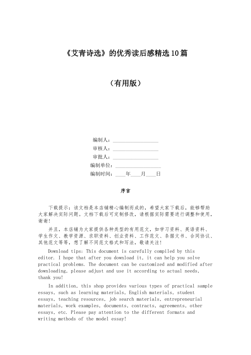 《艾青诗选》的优秀读后感精选10篇_第1页