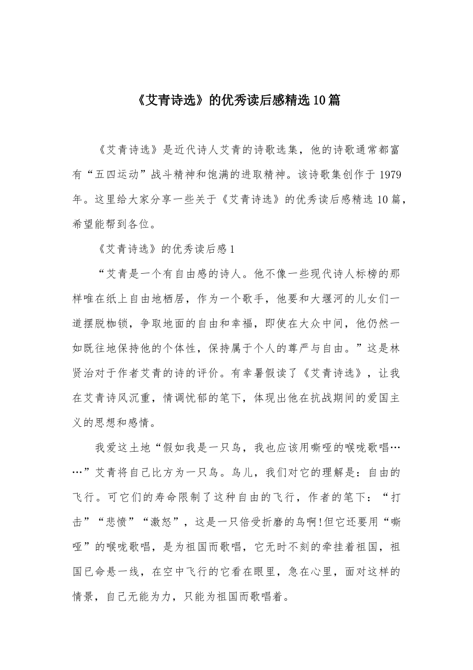 《艾青诗选》的优秀读后感精选10篇_第2页