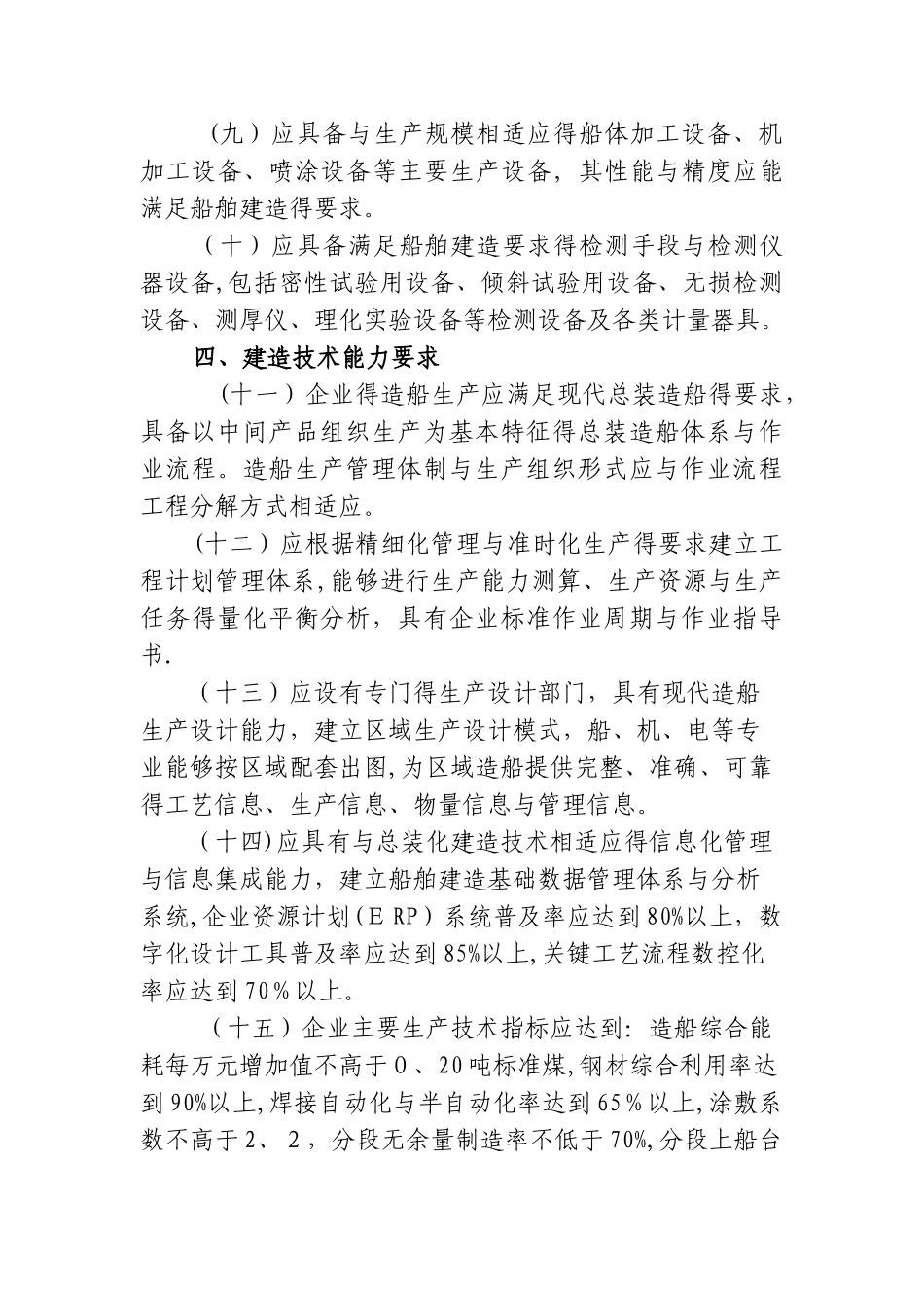 《船舶行业规范条件》_第2页