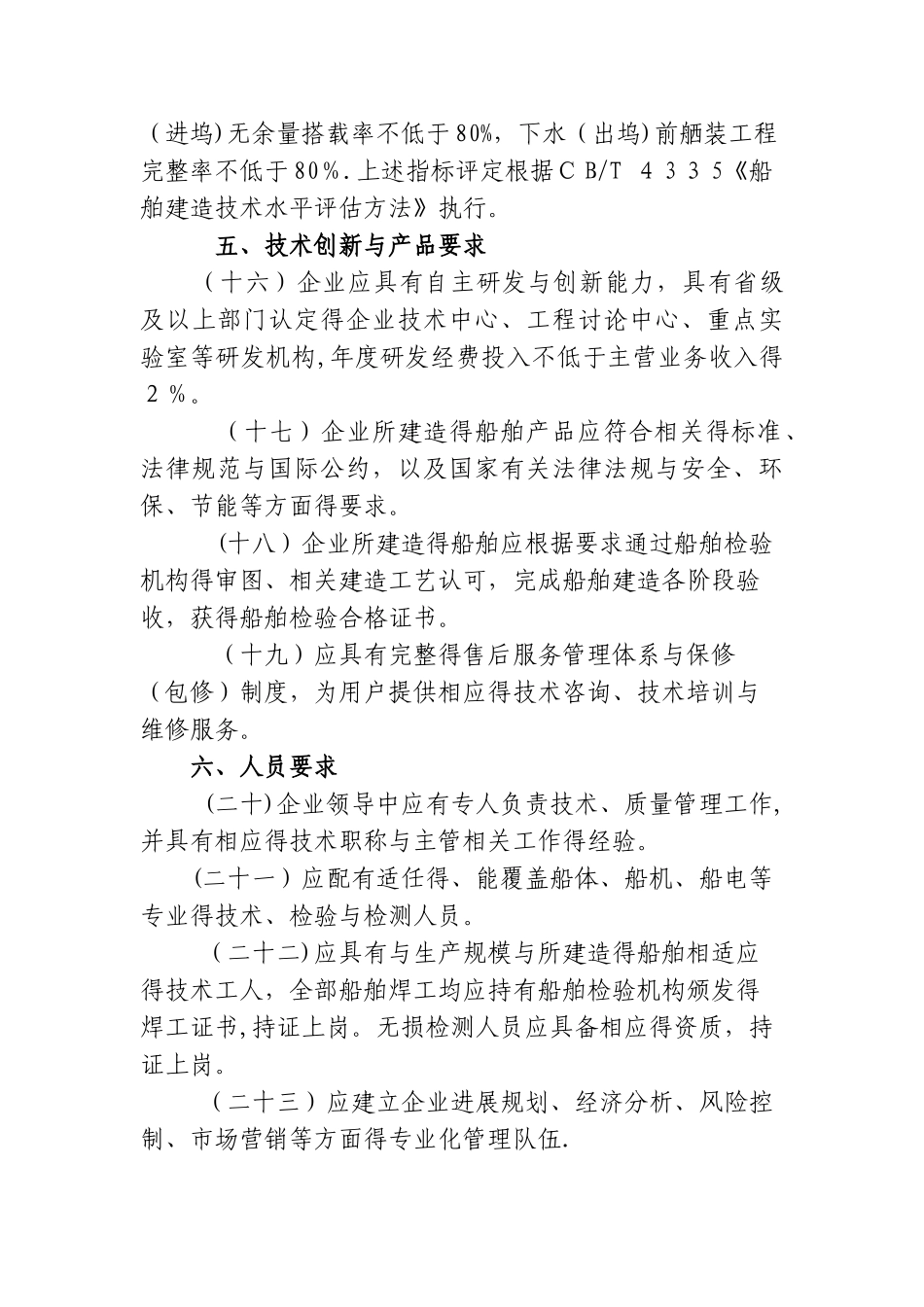 《船舶行业规范条件》_第3页