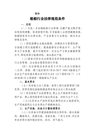 《船舶行业规范条件》