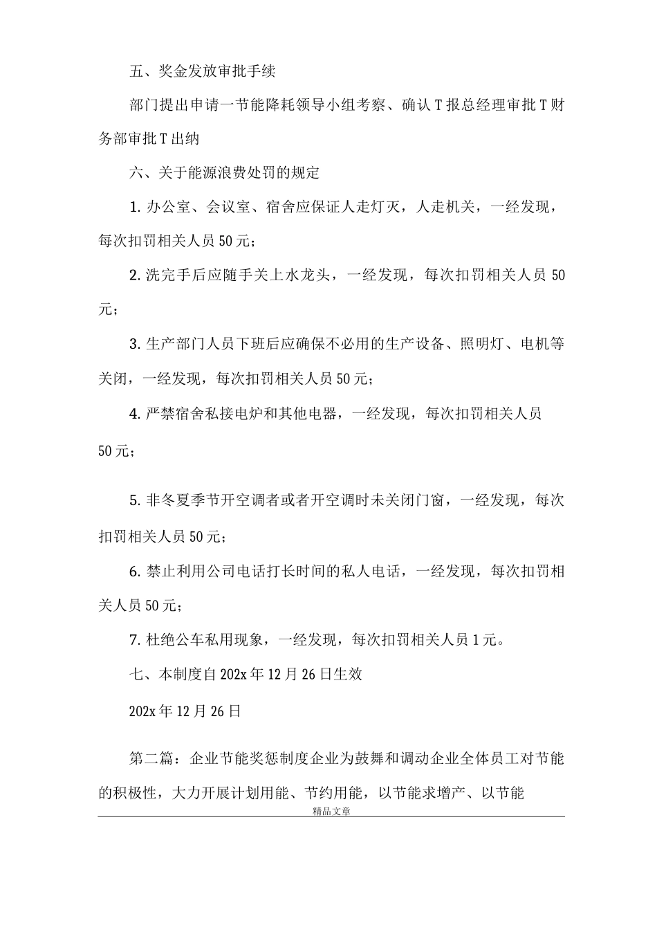 《节能奖惩制度》_第2页