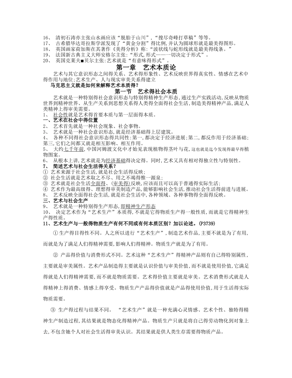 《艺术概论》复习提纲_第2页