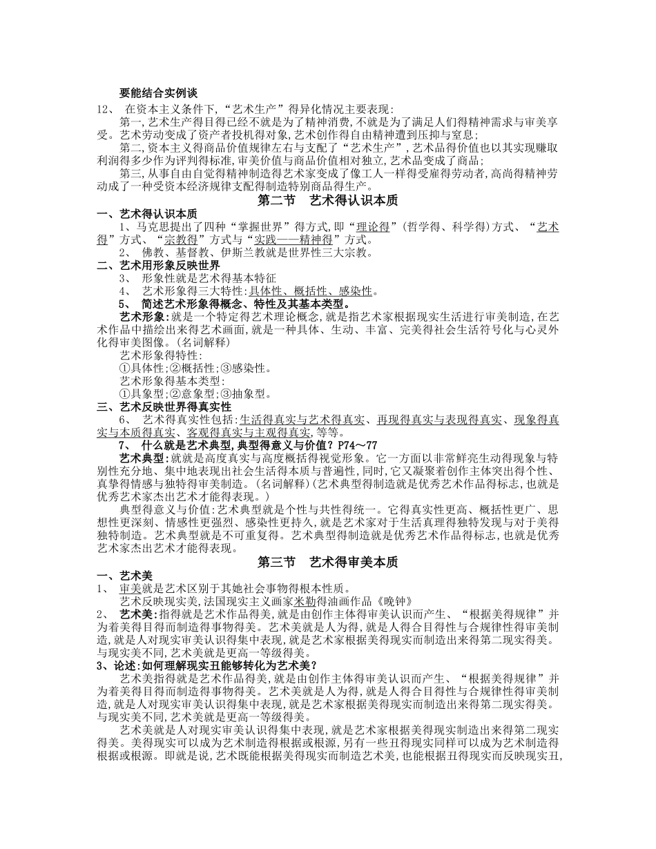 《艺术概论》复习提纲_第3页