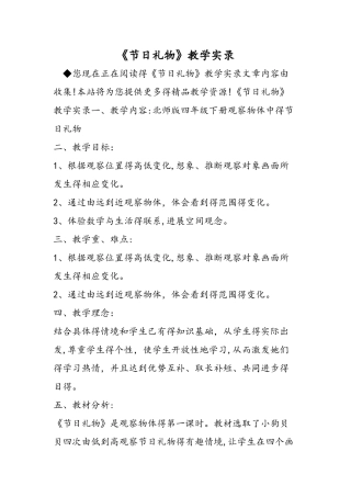《节日礼物》教学实录