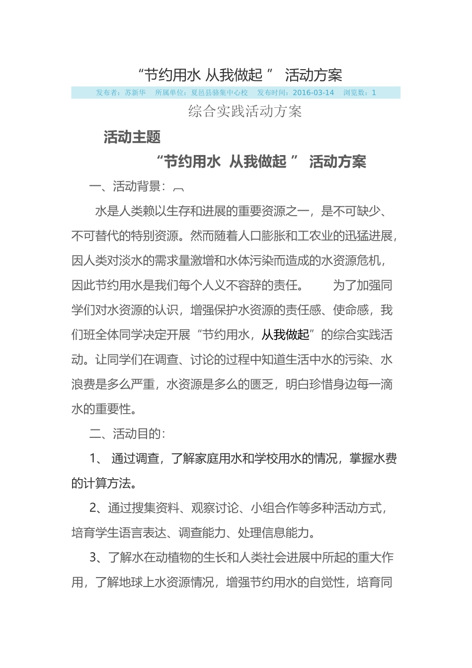 《节约用水-从我做起》综合实践_第2页