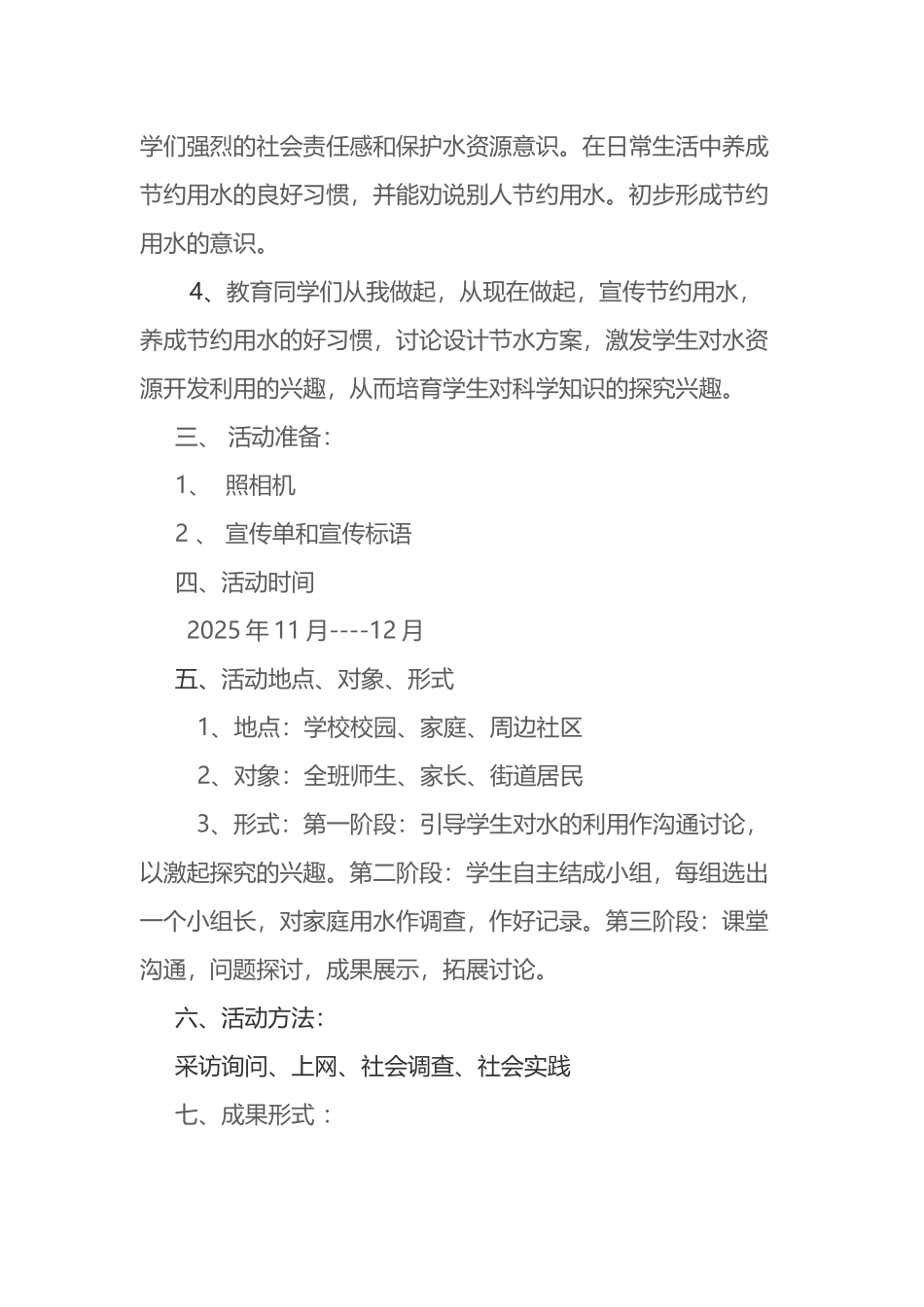 《节约用水-从我做起》综合实践_第3页