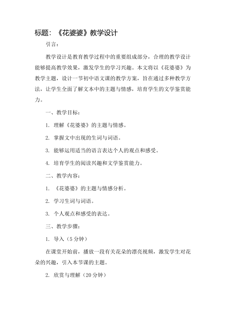 《花婆婆》教学设计_第1页