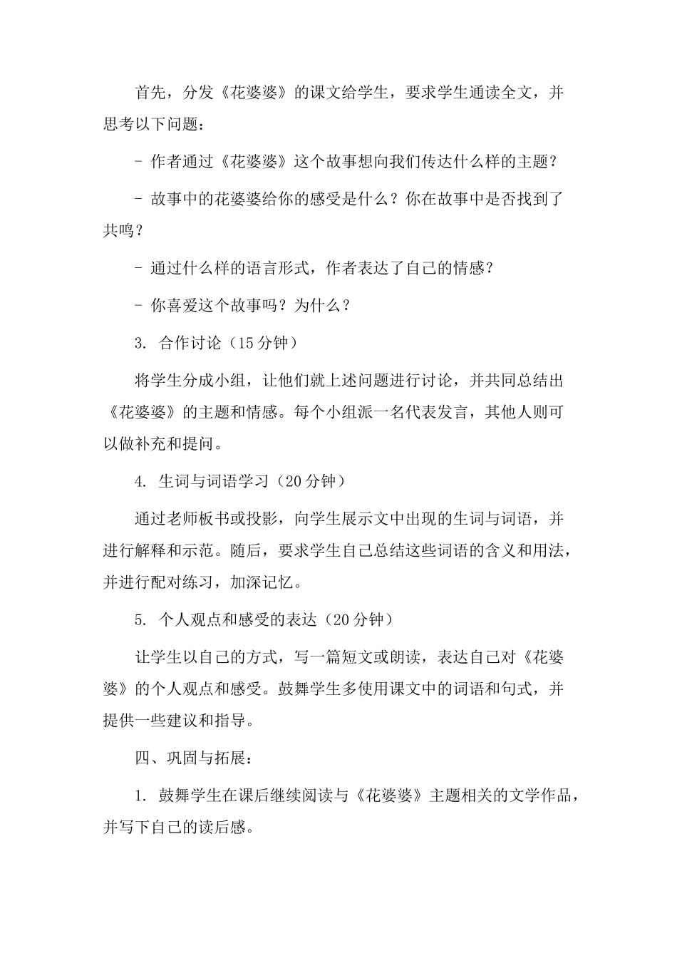 《花婆婆》教学设计_第2页