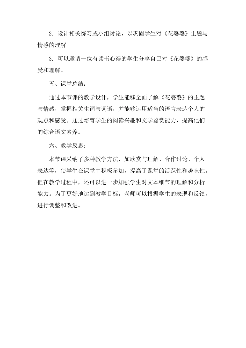 《花婆婆》教学设计_第3页