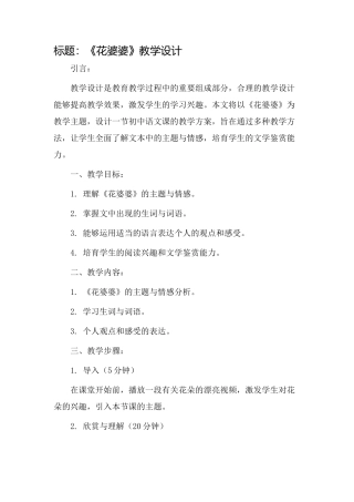 《花婆婆》教学设计
