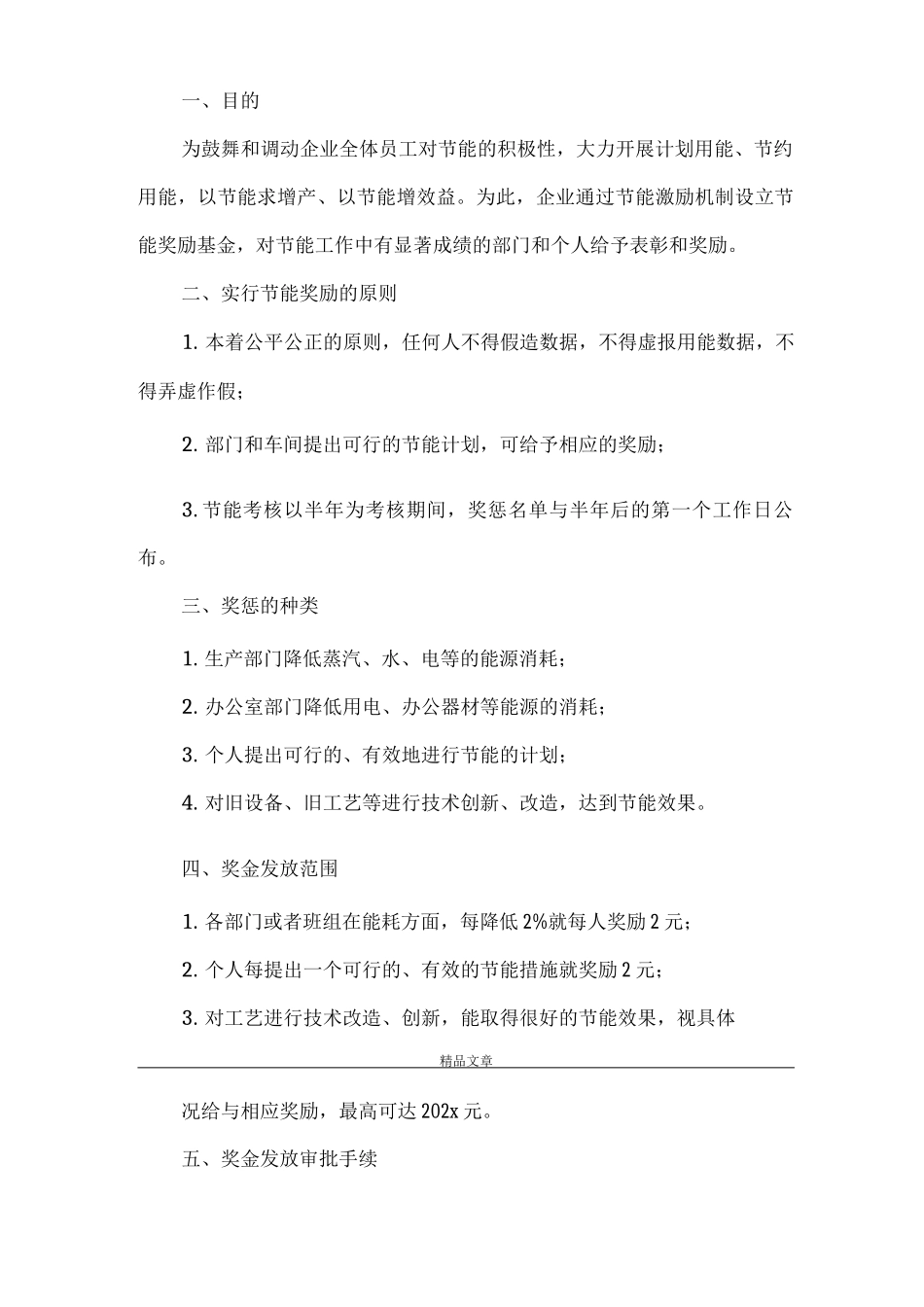 《节能目标完成奖惩制度》_第2页
