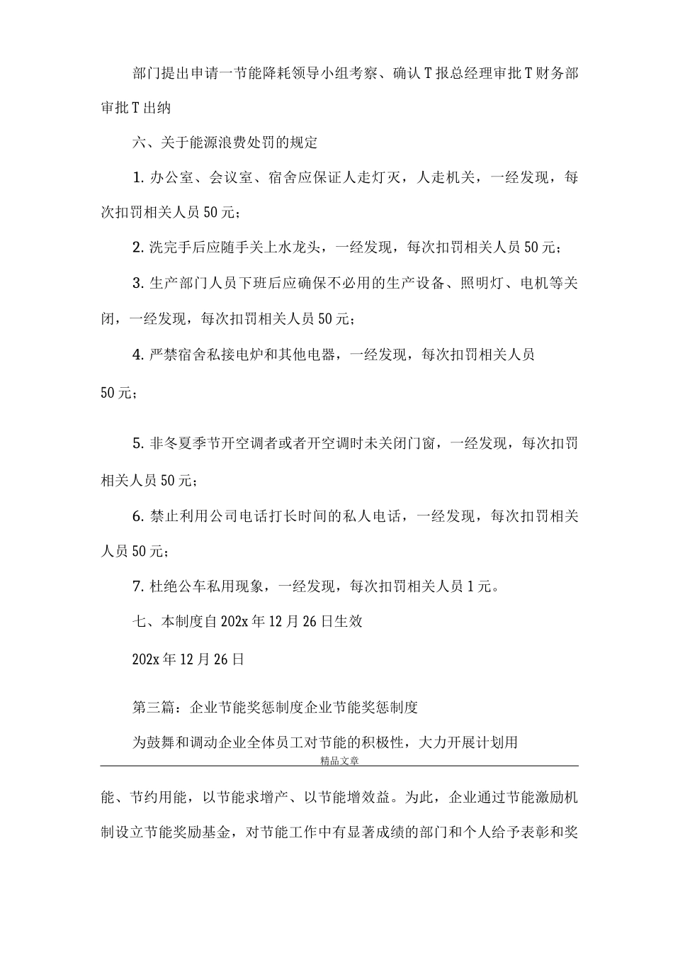 《节能目标完成奖惩制度》_第3页